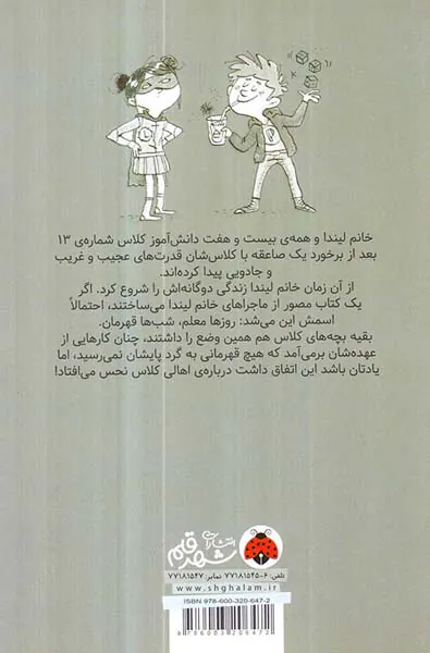 بچه های خوش شانس کلاس نحس جلد چهارم پهلوان پنبه های خرابکار کلاس شماره ی13